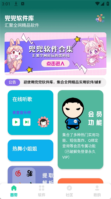兜兜软件库2026下载安卓
