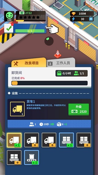 疯狂的生产经理新手攻略图片2