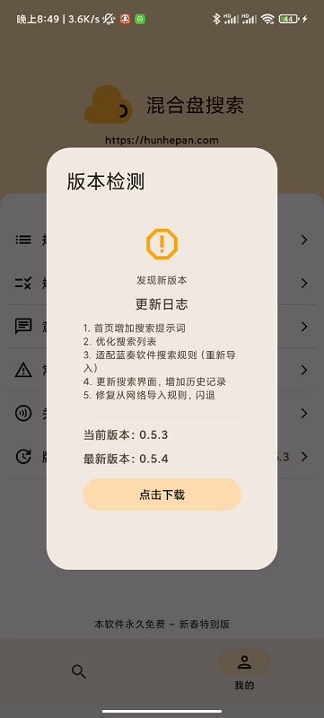 混合盘搜索最新安卓下载