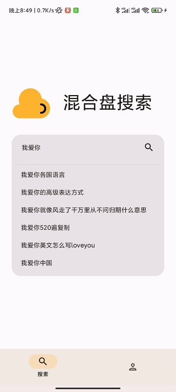混合盘搜索最新安卓下载