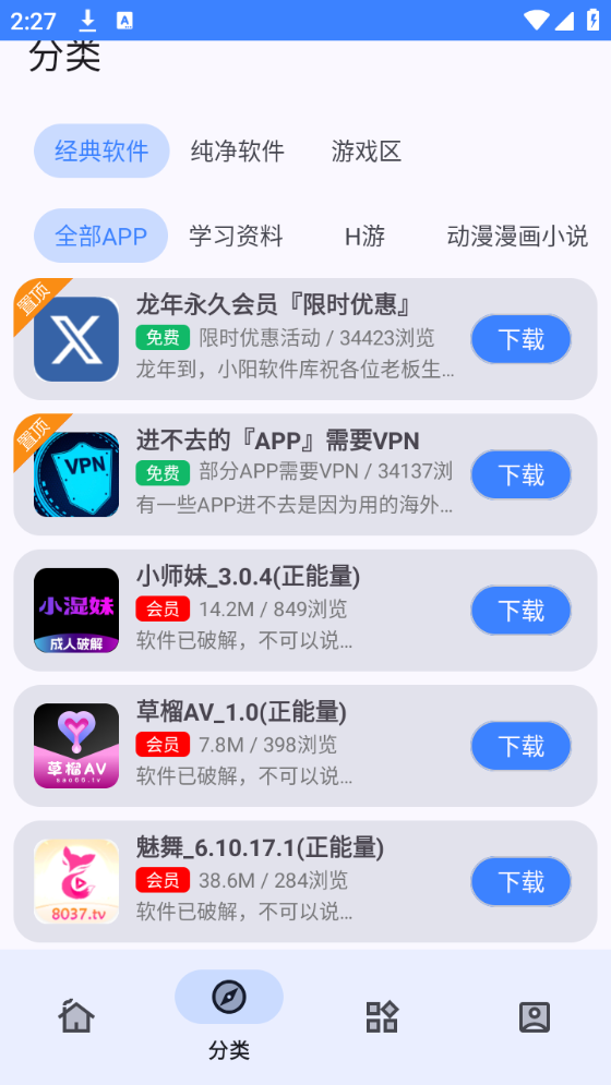 小阳软件库最新版本最新版2026下载