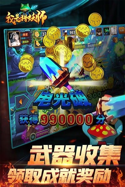 我是猎妖师手游安卓版