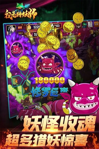 我是猎妖师手游安卓版