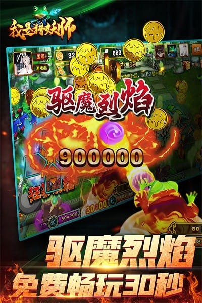我是猎妖师手游安卓版