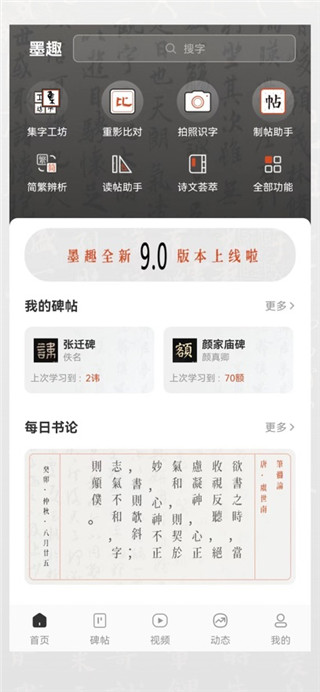 墨趣书法app最新手机版