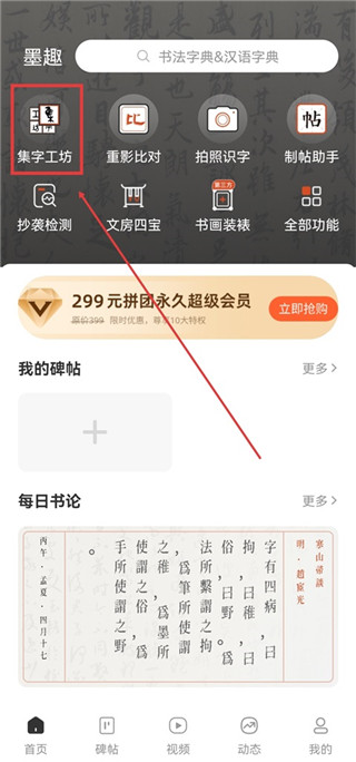 墨趣书法app最新手机版