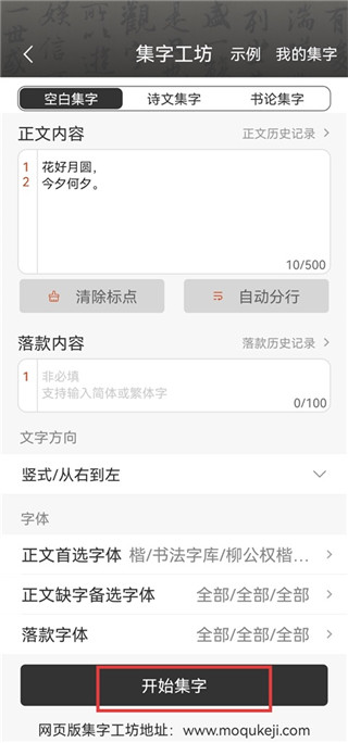 墨趣书法app最新手机版