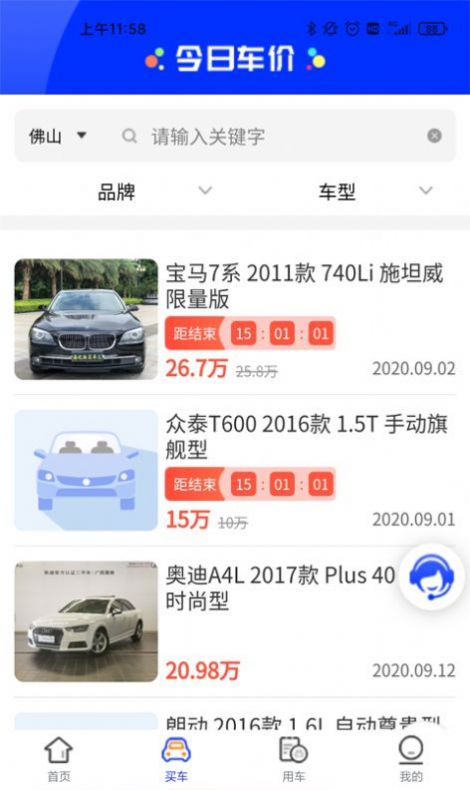 买车用车汽车资讯app官方版app安卓版下载