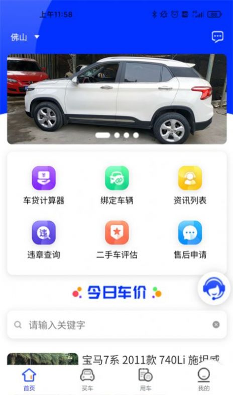 买车用车汽车资讯app官方版app安卓版下载