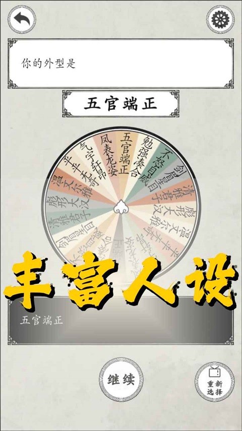 我靠转盘修炼成仙游戏安卓游戏下载