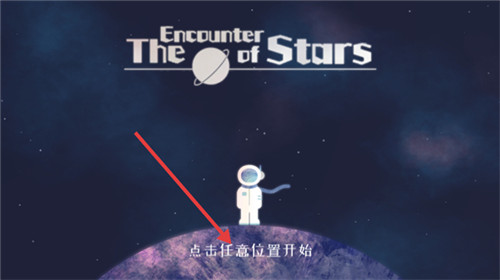 星遇最新免费版