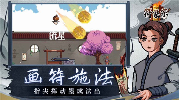 符箓宗完整版最新免费版下载