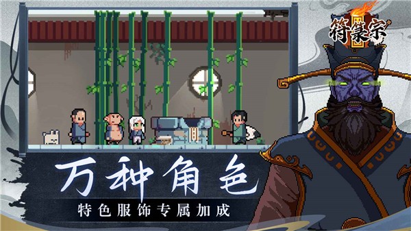 符箓宗完整版最新免费版下载