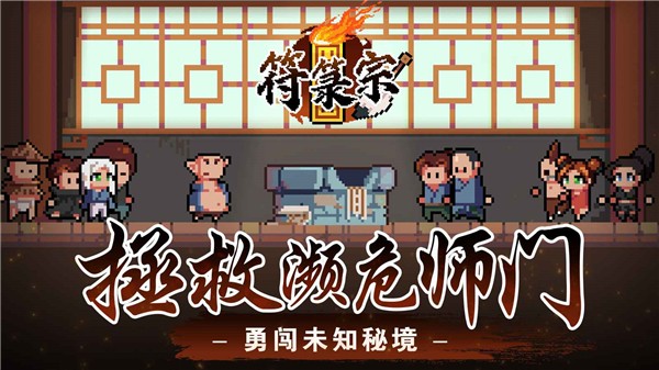 符箓宗完整版最新免费版下载