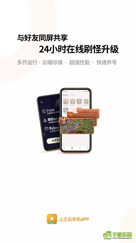 上士云手机攻略