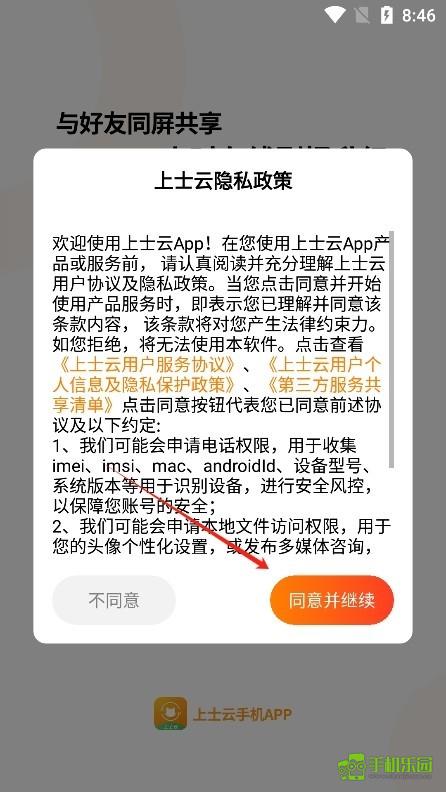 上士云手机攻略