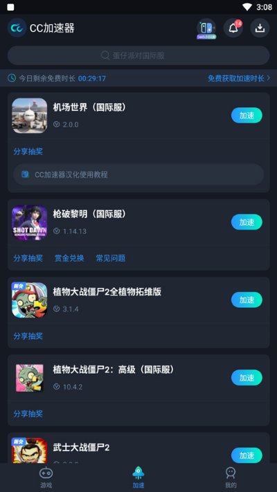 机场世界最新版
