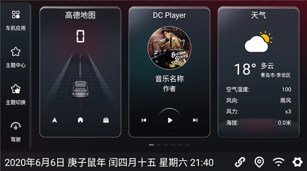 嘟嘟车机桌面2026版下载