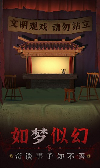 纸嫁衣5来生戏官方版最新手游