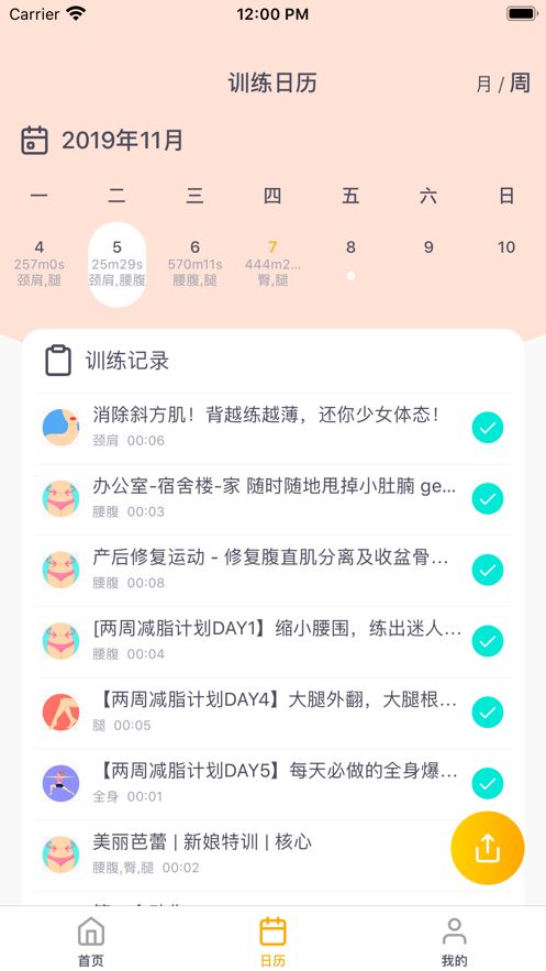 蛋壳跟练健身app官方版下载安卓版app
