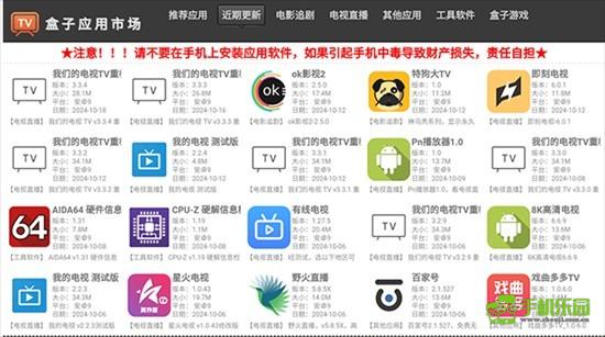 盒子应用市场攻略