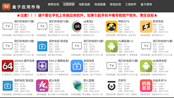 盒子应用市场2026版最新下载