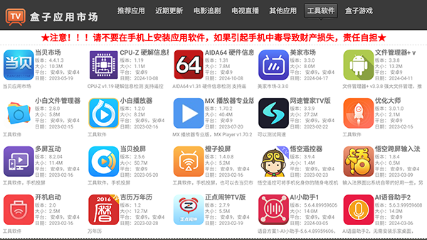 盒子应用市场2026版最新下载