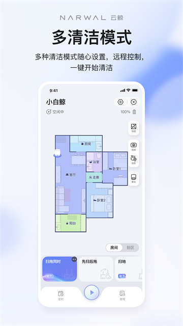 云鲸智能下载安装2026版