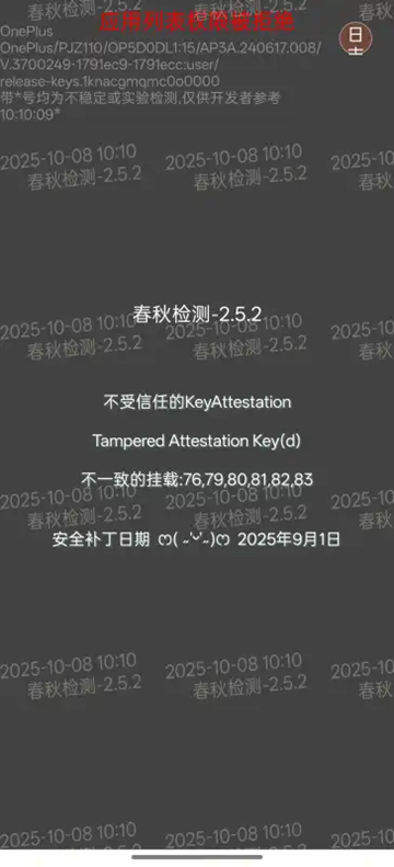 春秋检测环境检测2.5.2安卓版下载2026版