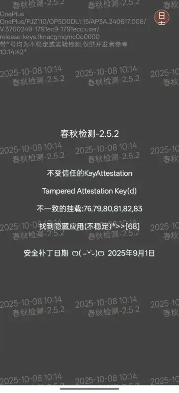 春秋检测环境检测2.5.2安卓版下载2026版