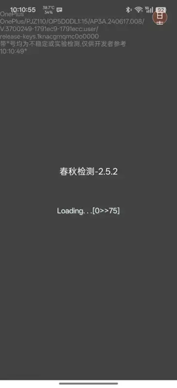 春秋检测环境检测2.5.2安卓版下载2026版
