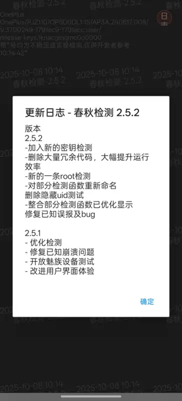 春秋检测环境检测2.5.2安卓版下载2026版