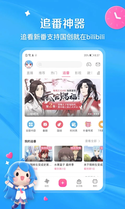 哔哩哔哩官方客户端最新下载2026