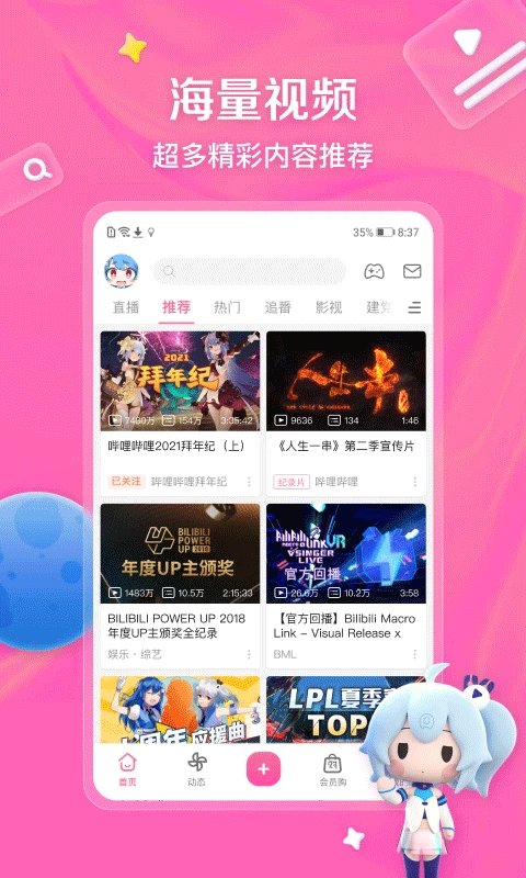 哔哩哔哩官方客户端最新下载2026