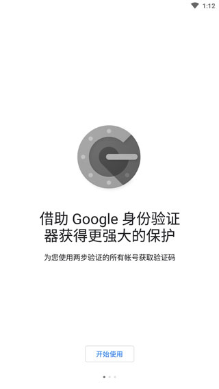 谷歌验证器安卓版最新安卓版本2026