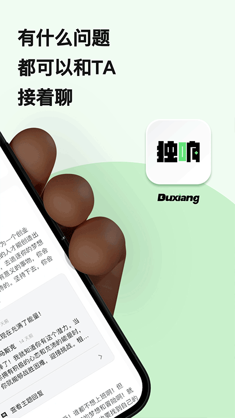 独响安卓版安卓版app下载