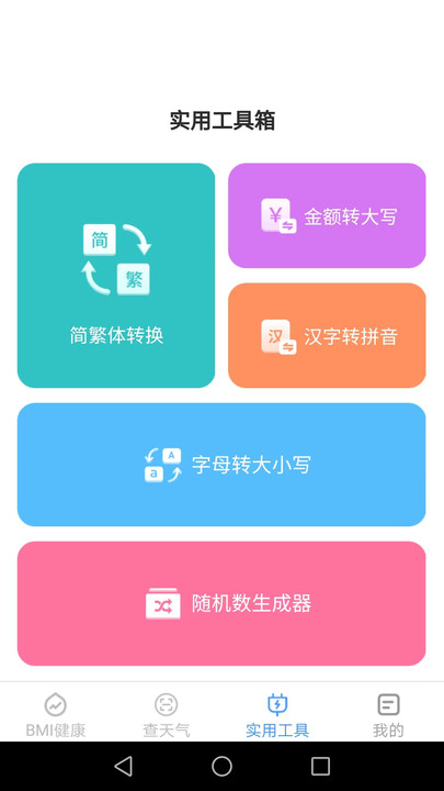 多宝手机工具最新版下载
