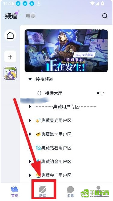 东东电竞