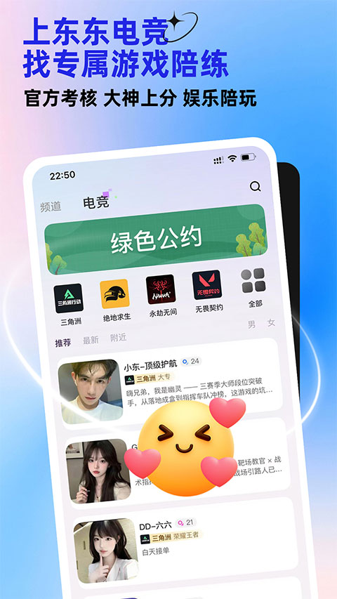 东东电竞安卓版下载2026版