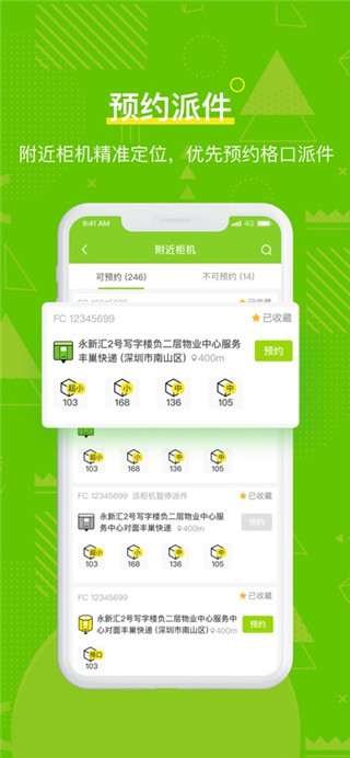 丰巢管家app免费手机版