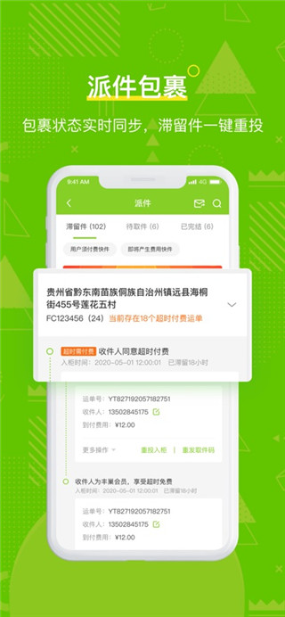 丰巢管家app免费手机版