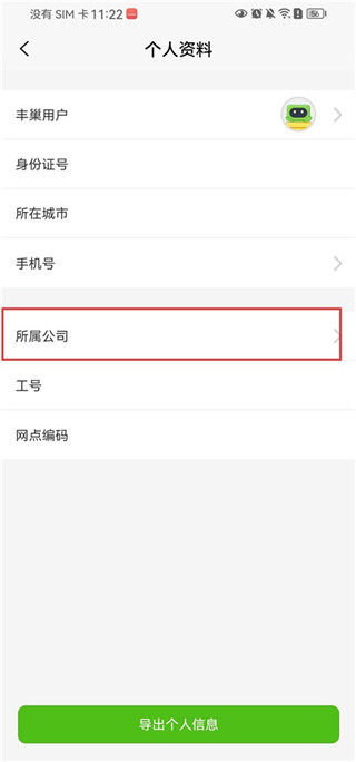 丰巢管家app免费手机版