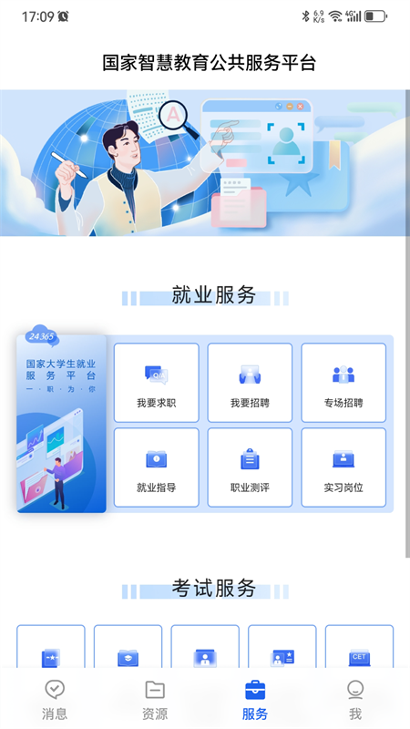 国家职业教育智慧教育平台免费版网课App官方下载安卓最新下载