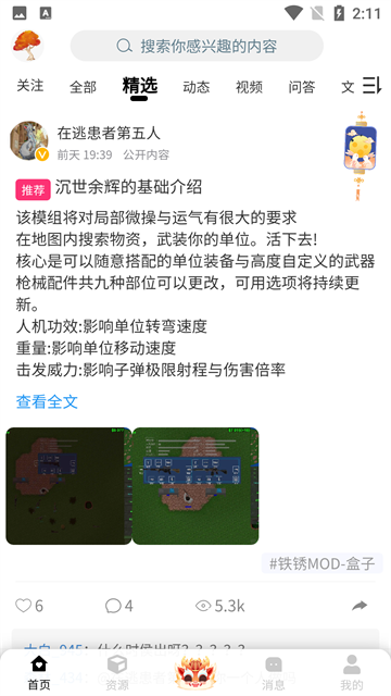 铁锈盒子最新版