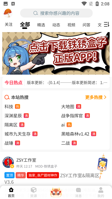 铁锈盒子最新版