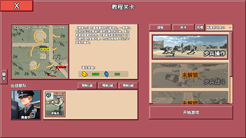 冲突2闪电战免费手游版