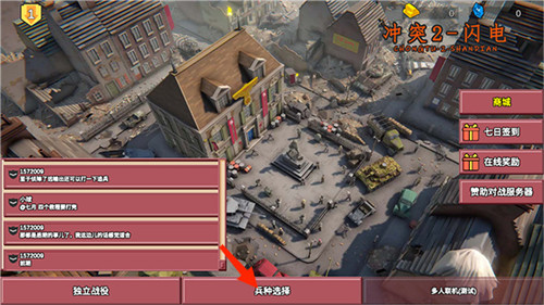 冲突2闪电战免费手游版