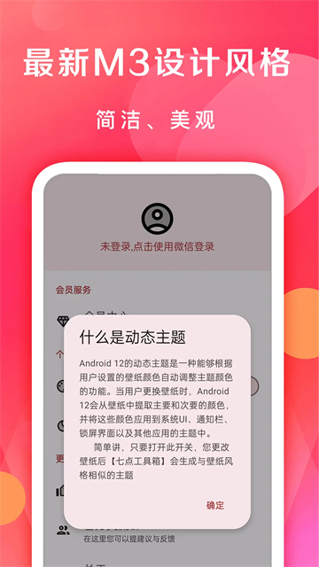 七点工具箱官方版app下载安卓版
