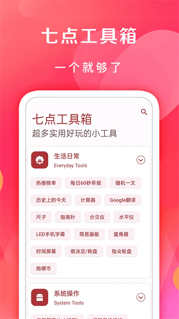 七点工具箱官方版app下载安卓版