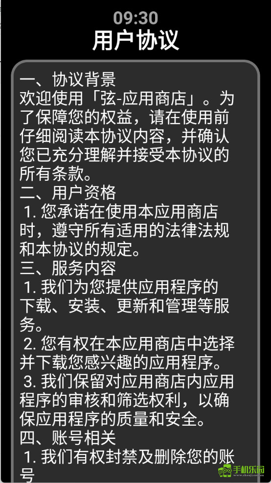 弦应用商店手表版